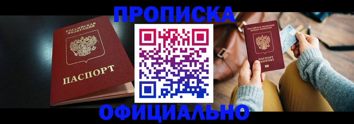 прописка от собственника в Лагани
