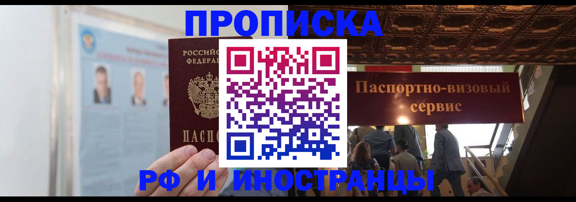 временная регистрация для школы в Лагани