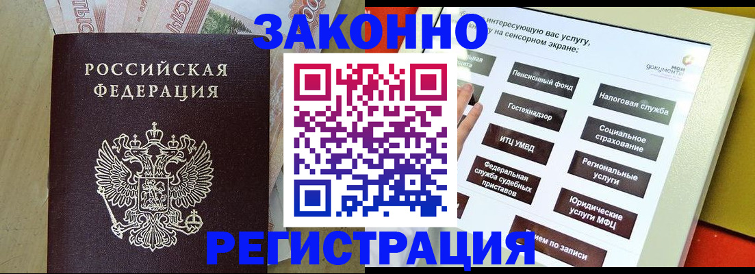 временная регистрация надежно в Лагани